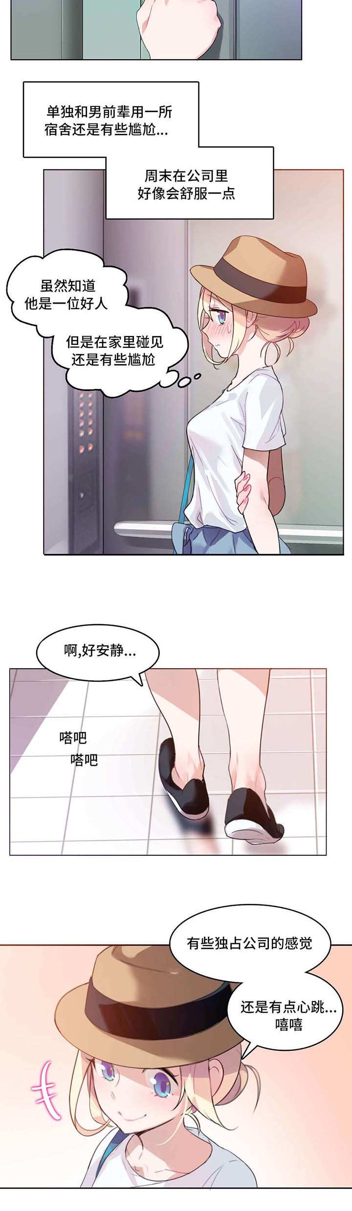 每日新开dnf公益服发布网www666dnf漫画,第3章：周末2图