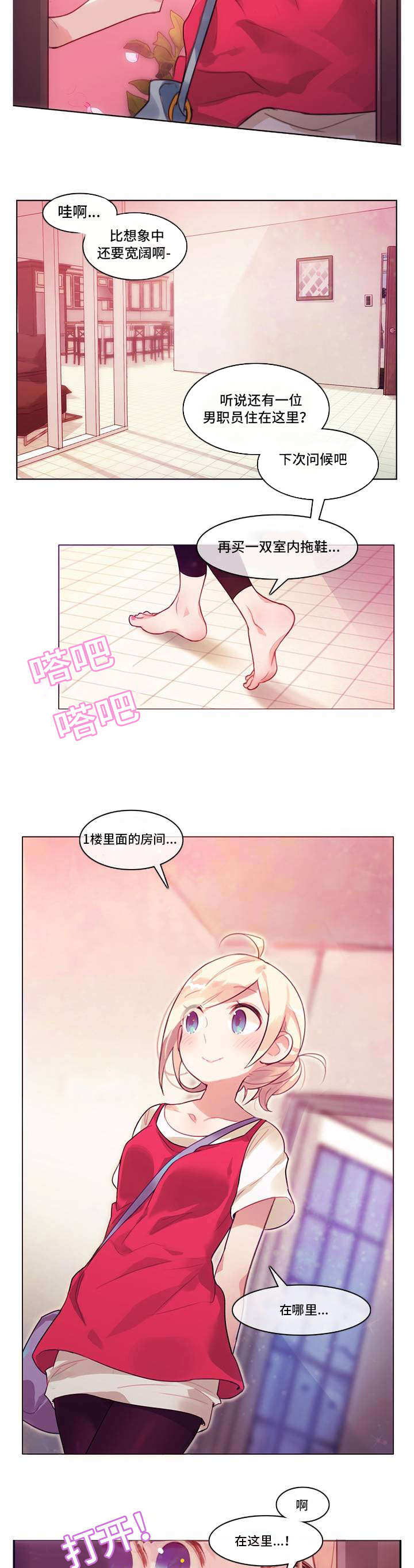 每天坚持锻炼会有不一样的收获漫画,第1章：宿舍3图