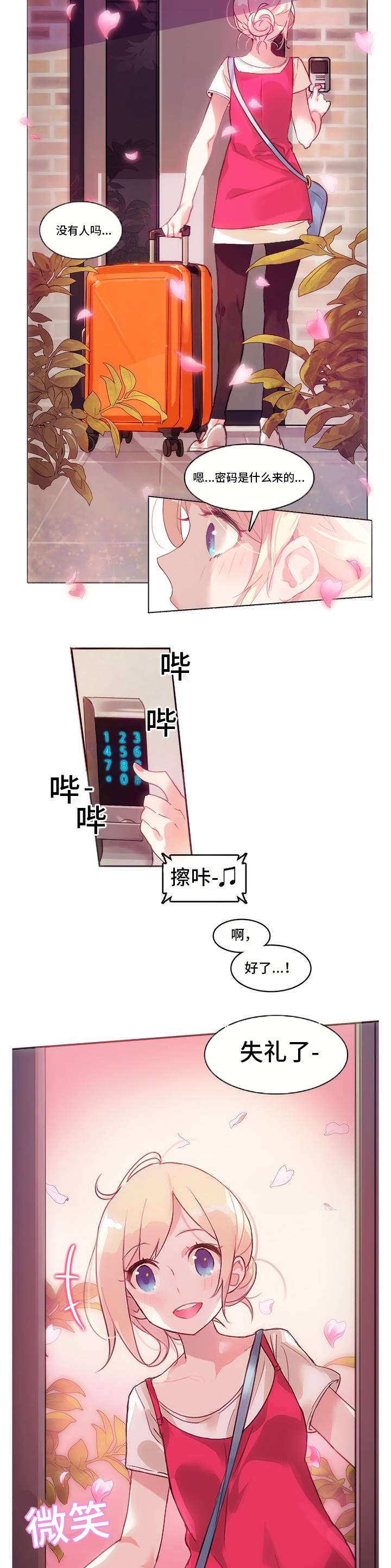 每天坚持锻炼会有不一样的收获漫画,第1章：宿舍2图