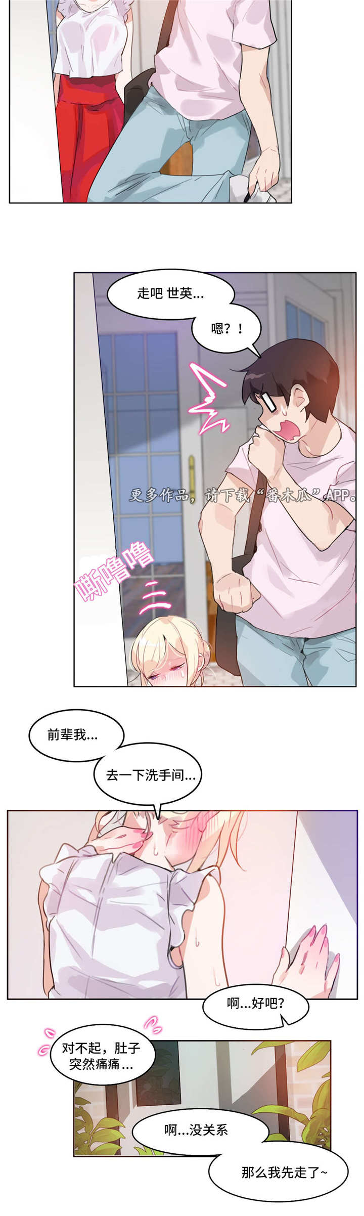 每日一笑漫画,第17章：糖3图