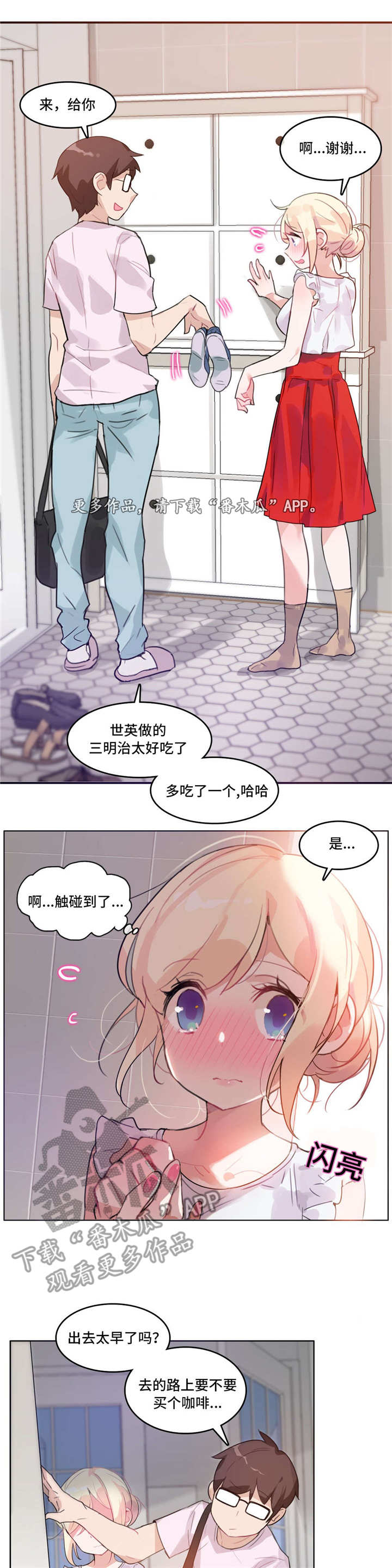 每日一笑漫画,第17章：糖2图