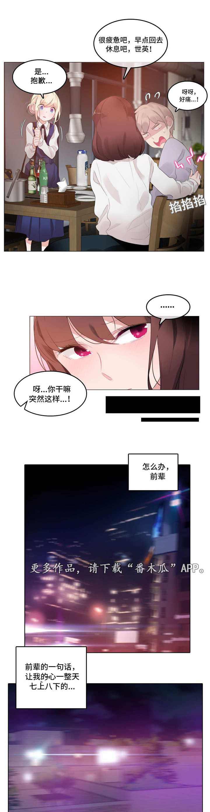每天的拼音漫画,第53章：告白1图