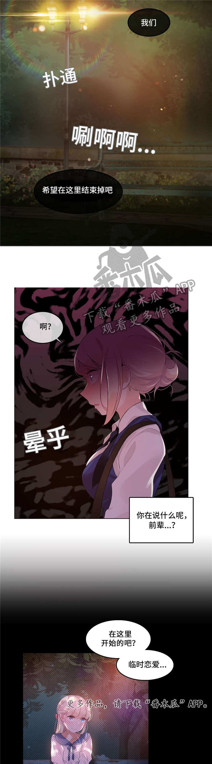 每天的拼音漫画,第53章：告白5图