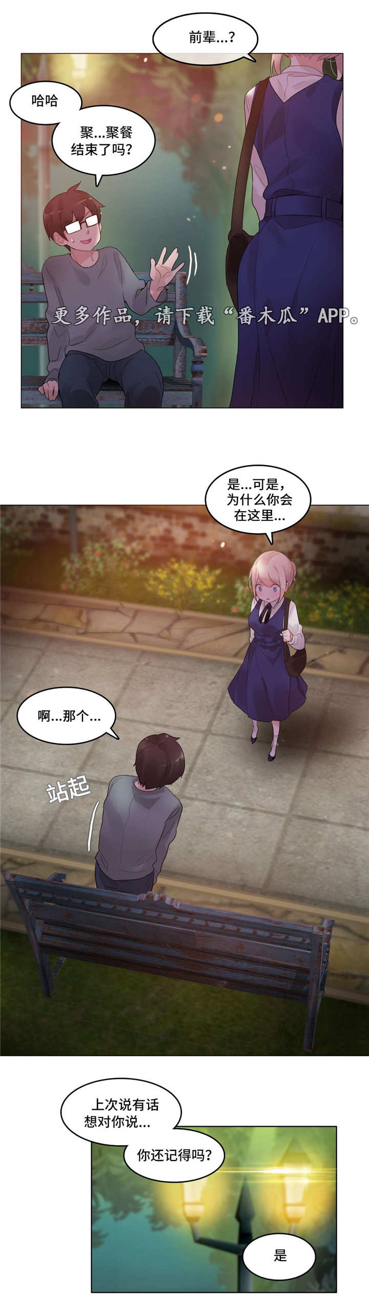 每天的拼音漫画,第53章：告白3图