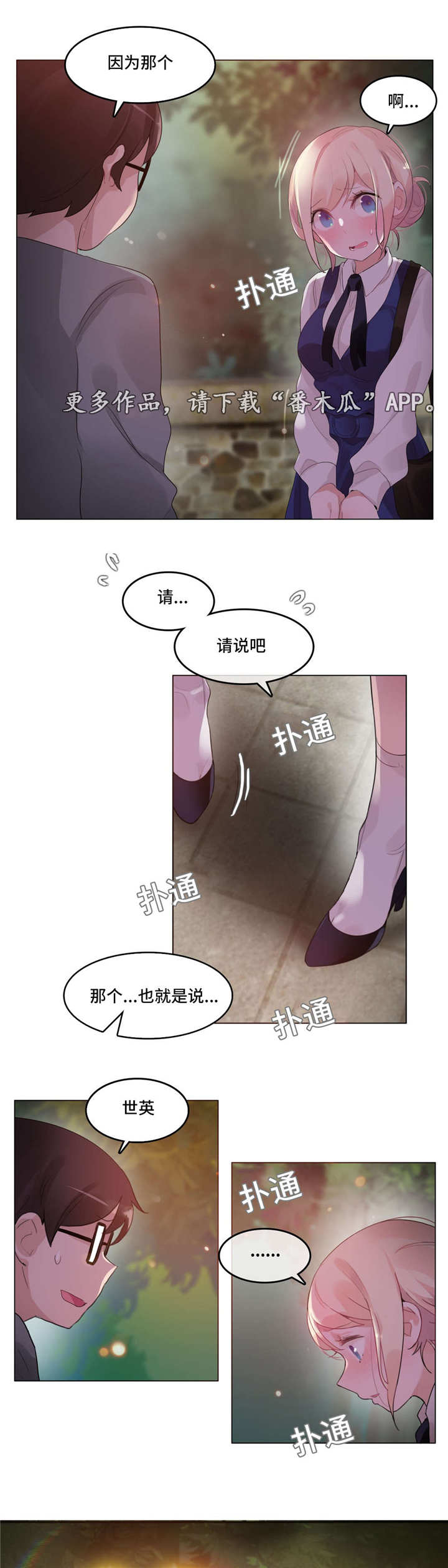 每天的拼音漫画,第53章：告白4图