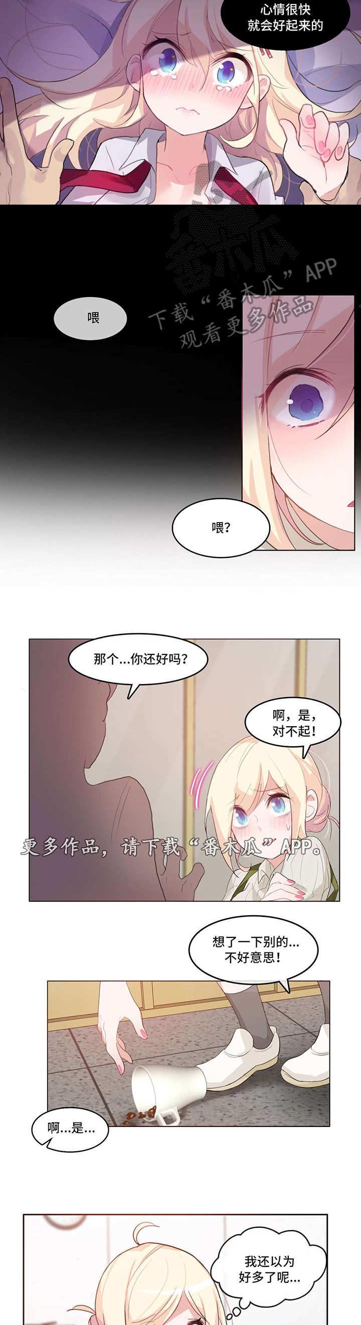 每天吸烟3根和10根有区别吗漫画,第9章：发现5图