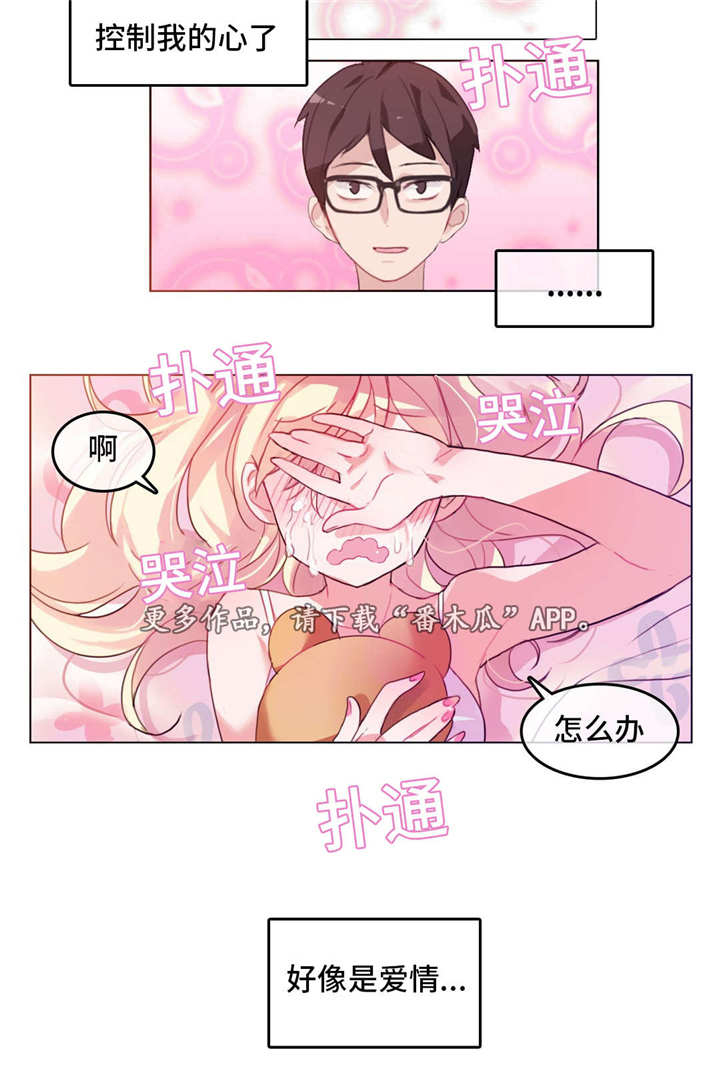 每天学点说话技巧漫画,第18章：偷看3图
