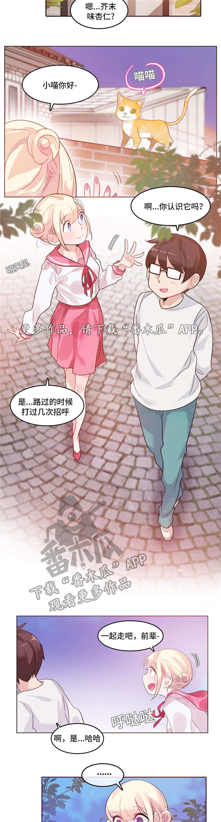 每个月适合旅游的地方漫画,第31章：公园2图