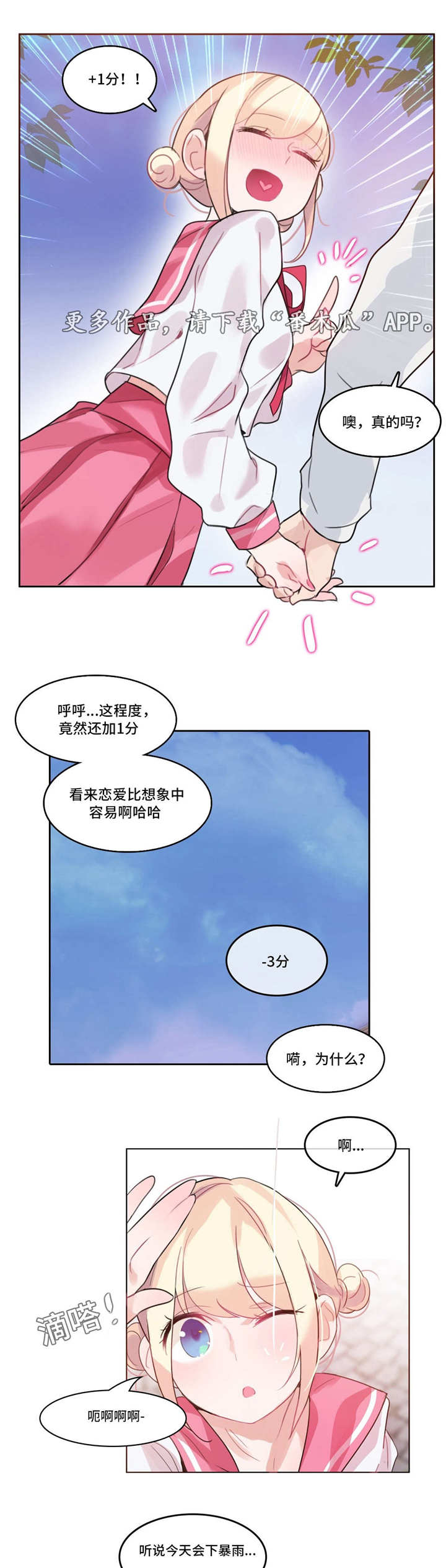 每个月适合旅游的地方漫画,第31章：公园5图
