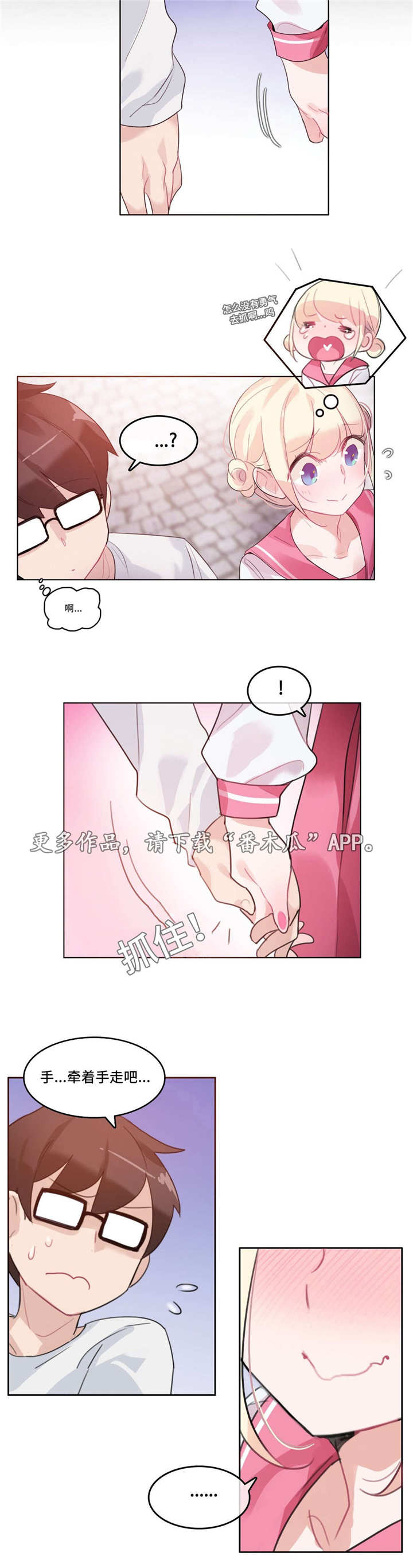 每个月适合旅游的地方漫画,第31章：公园4图