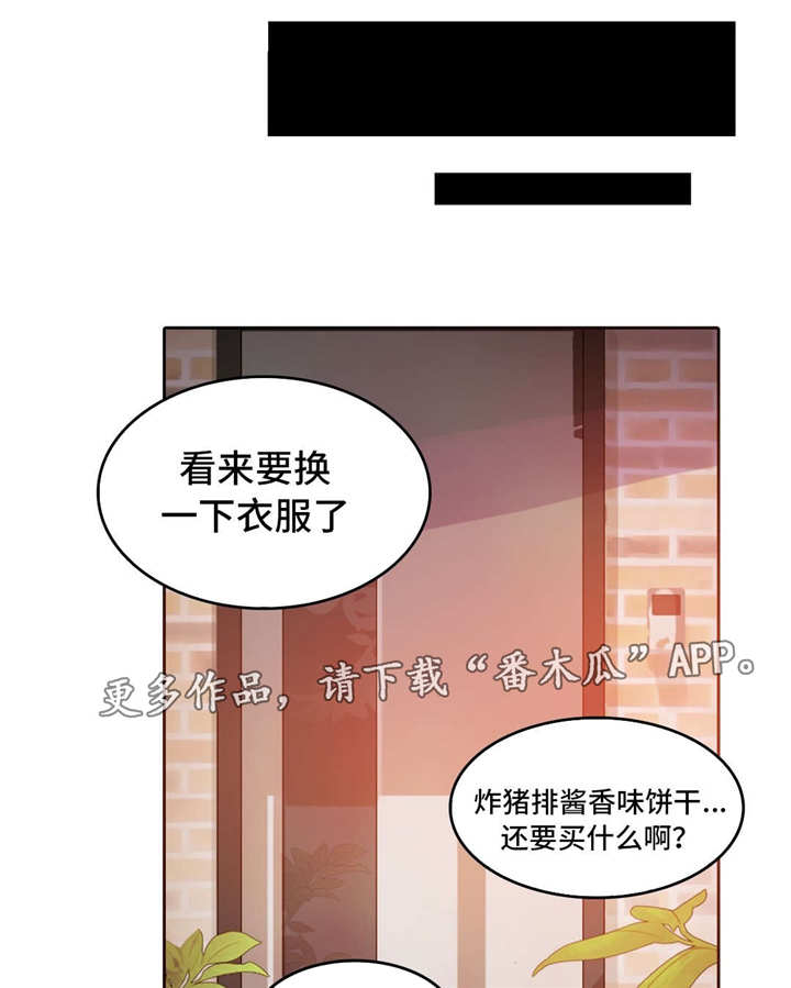 每个月适合旅游的地方漫画,第31章：公园1图
