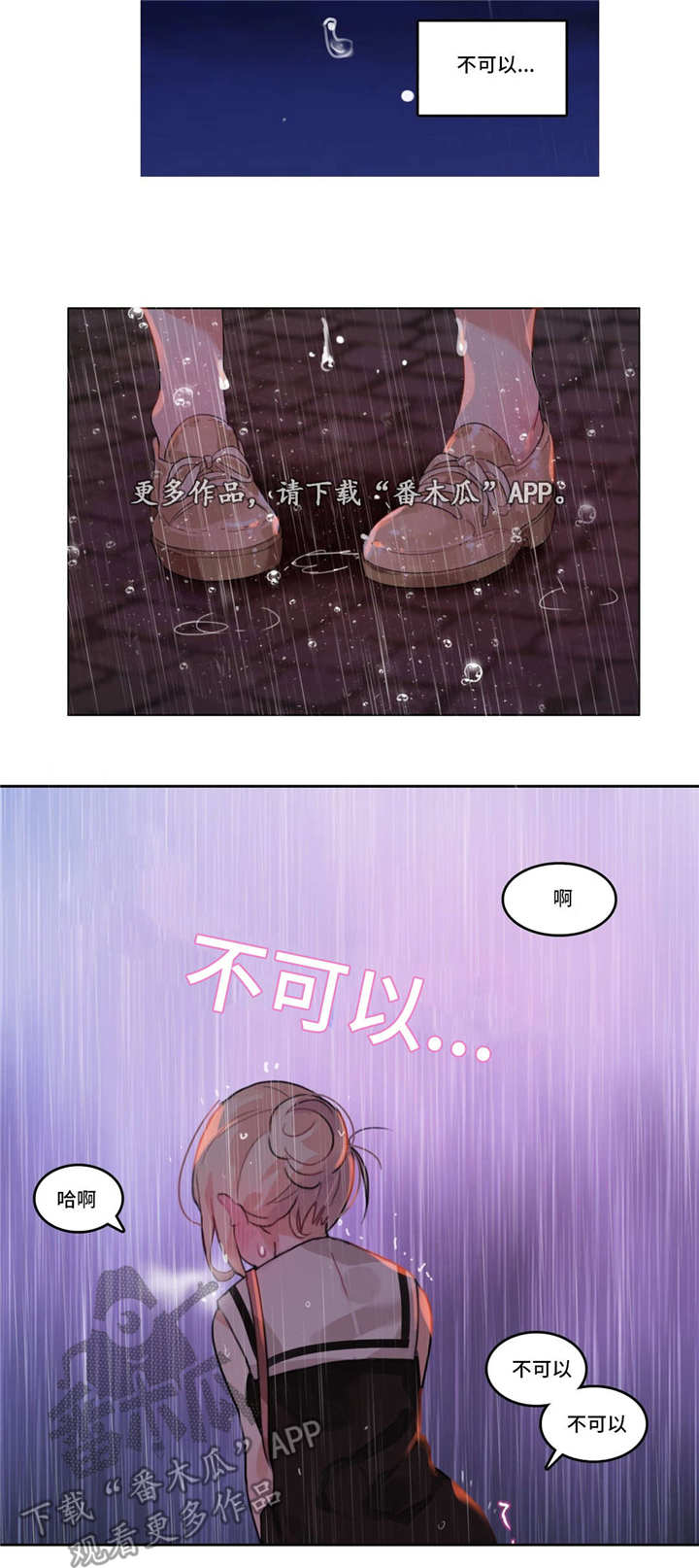 每当我漫画,第15章：回家路3图
