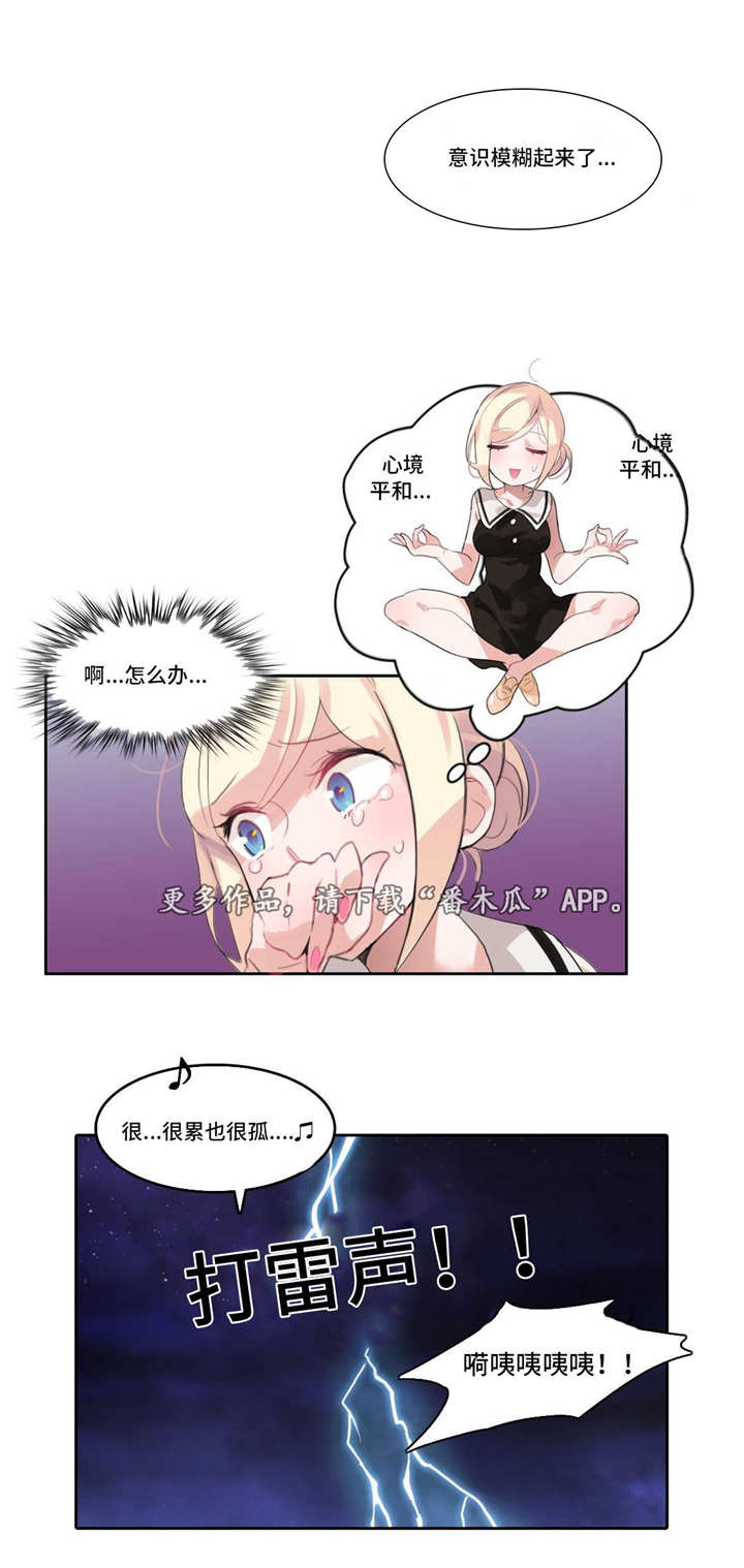 每当我漫画,第15章：回家路1图