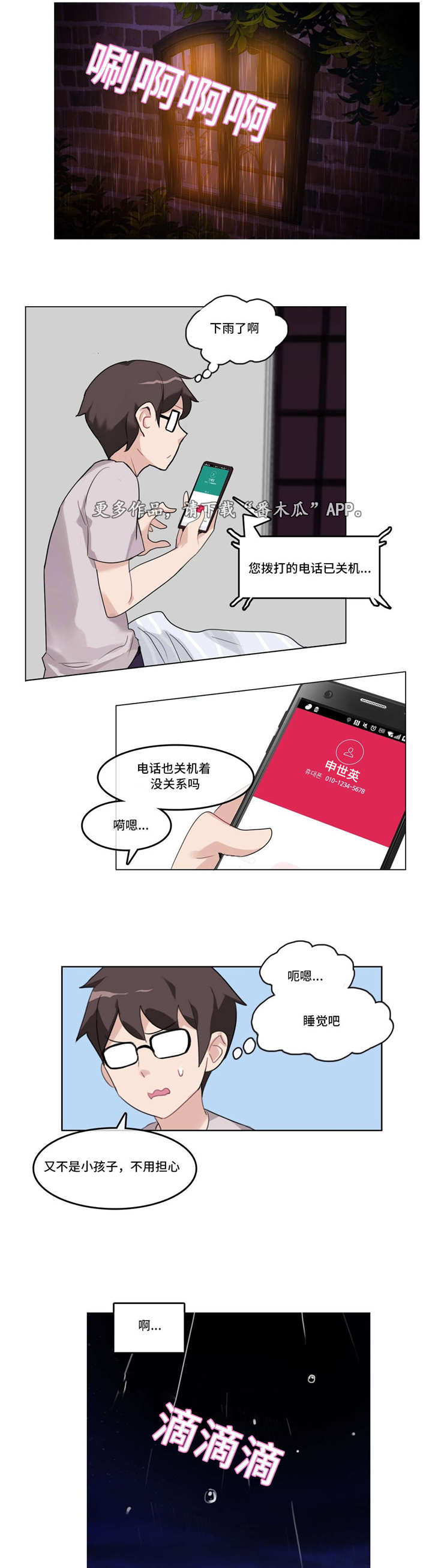 每当我漫画,第15章：回家路2图