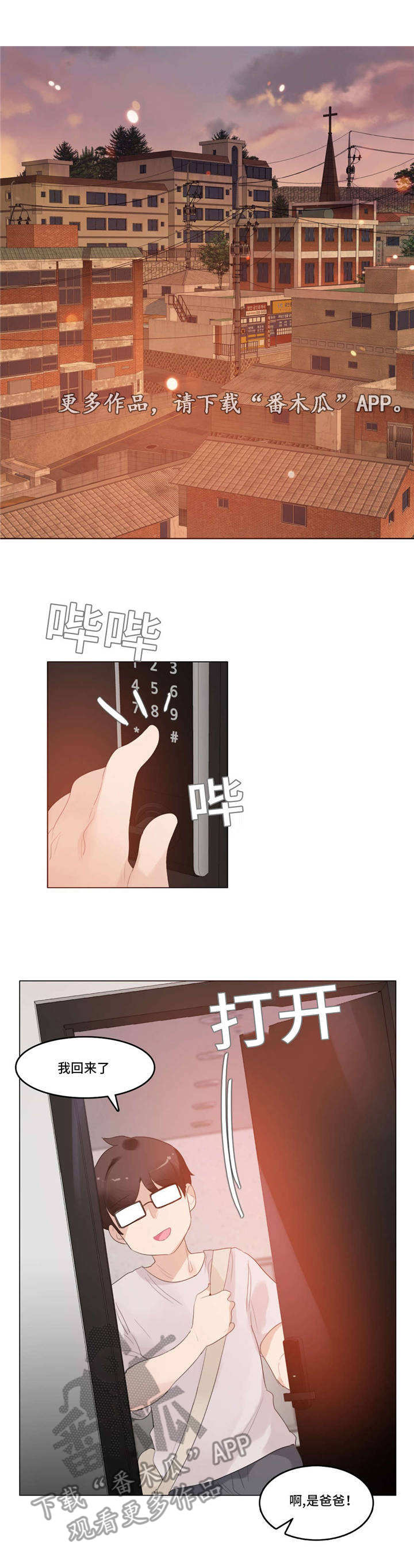 每日一精漫画,第57章：宝宝5图