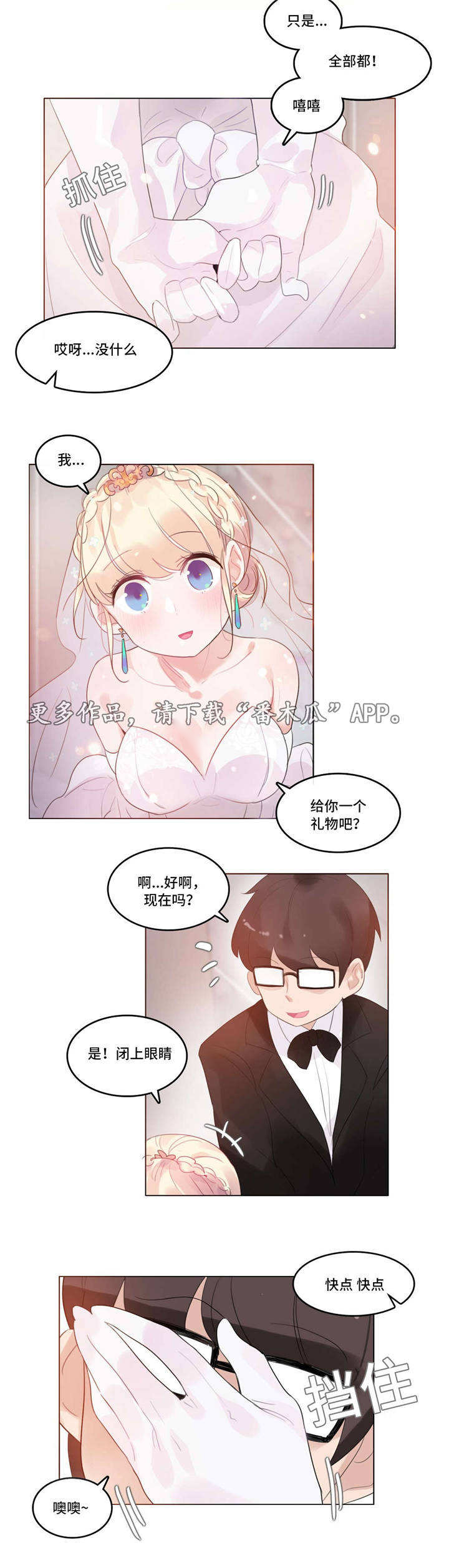 每日一精漫画,第57章：宝宝3图