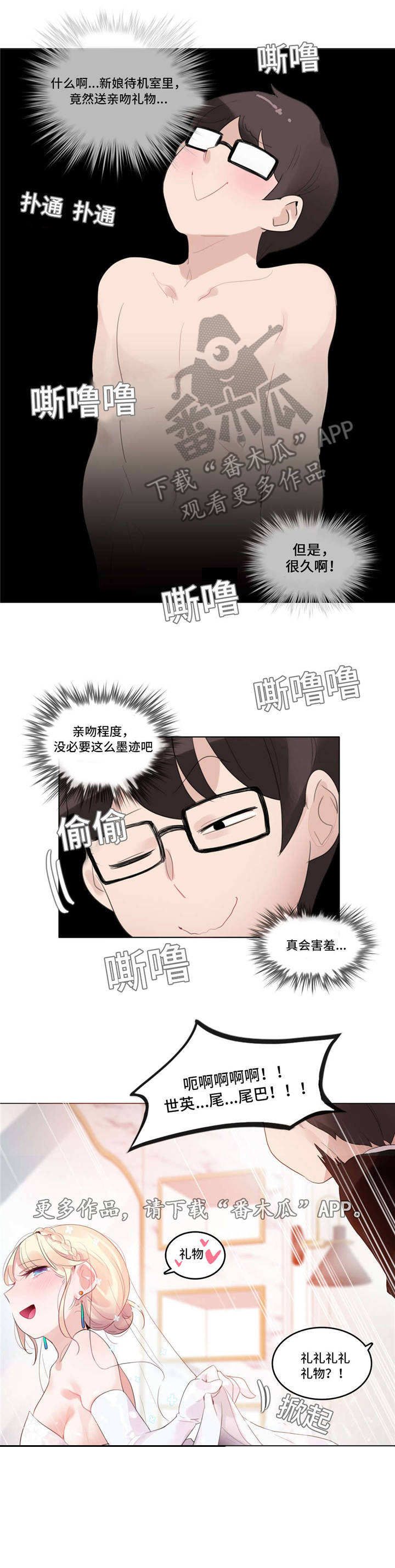每日一精漫画,第57章：宝宝4图