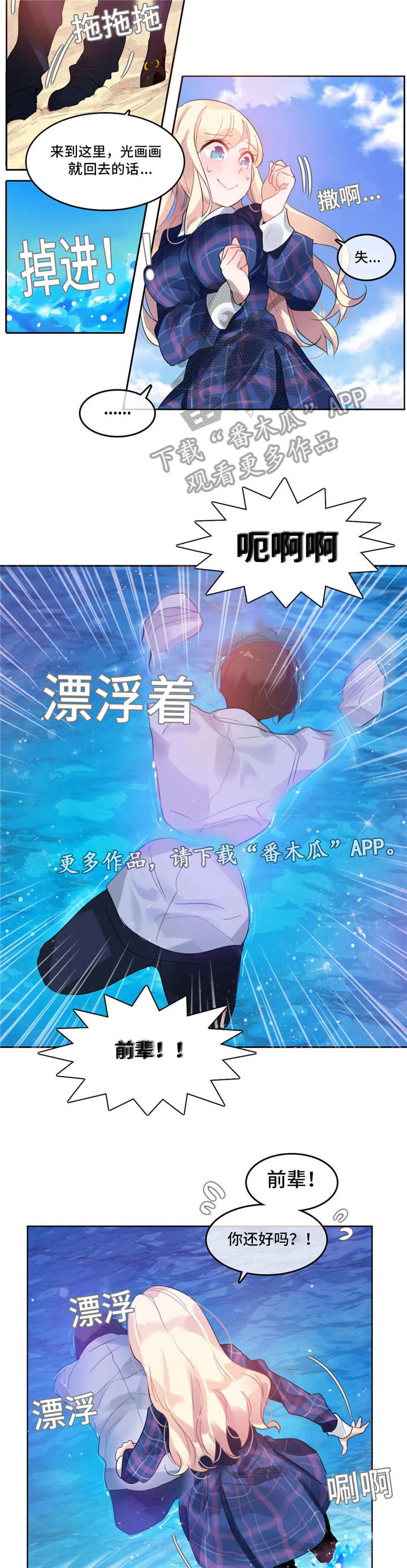 每日新闻漫画,第42章：酒店2图