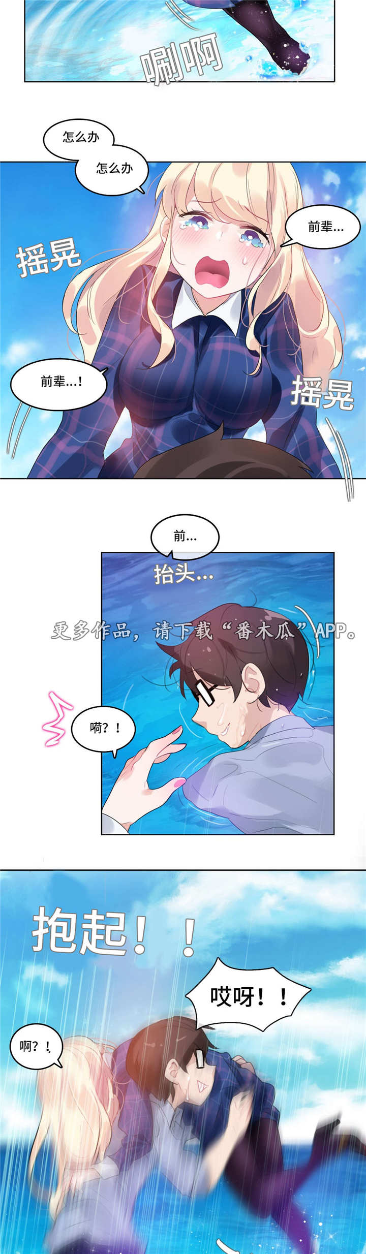 每日新闻漫画,第42章：酒店3图