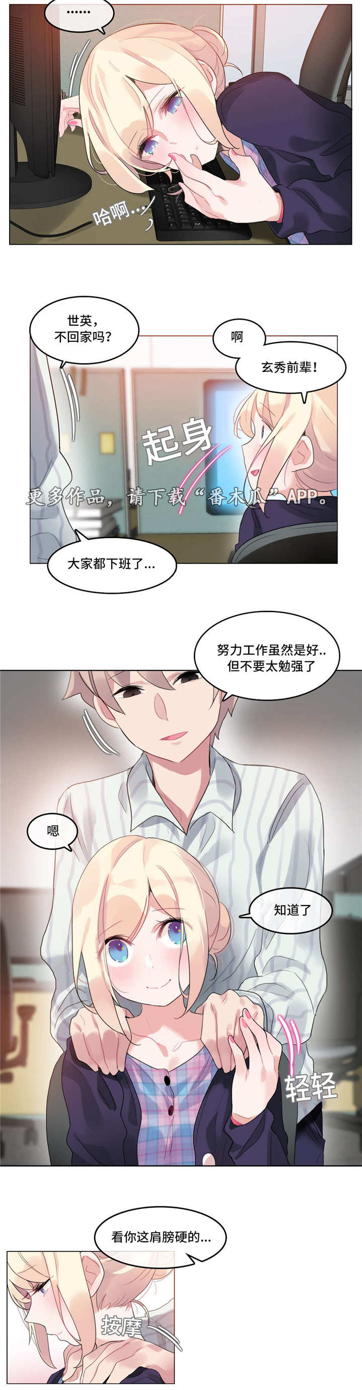 每个月适合旅游的地方漫画,第50章：怀疑5图
