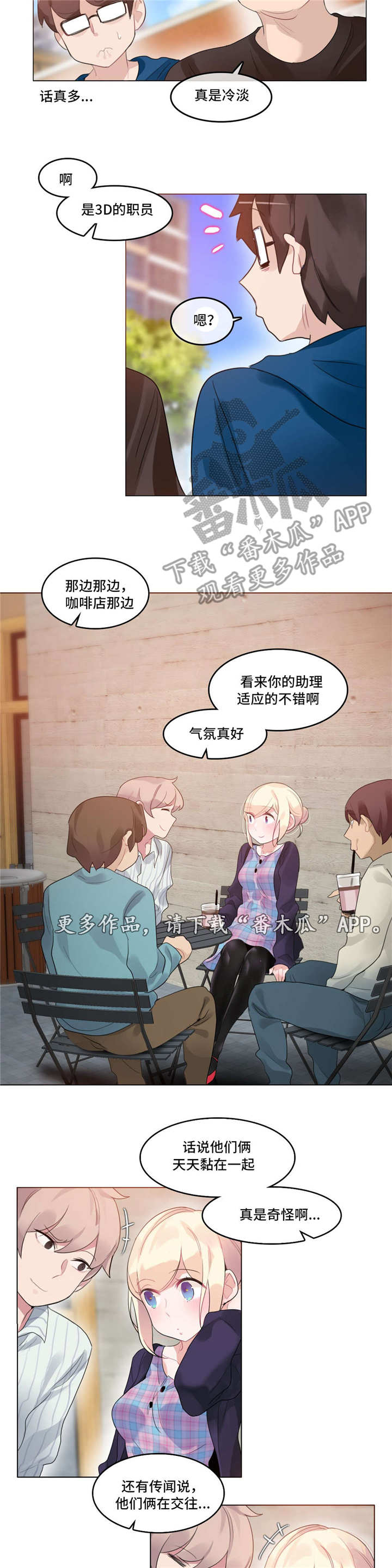 每个月适合旅游的地方漫画,第50章：怀疑2图