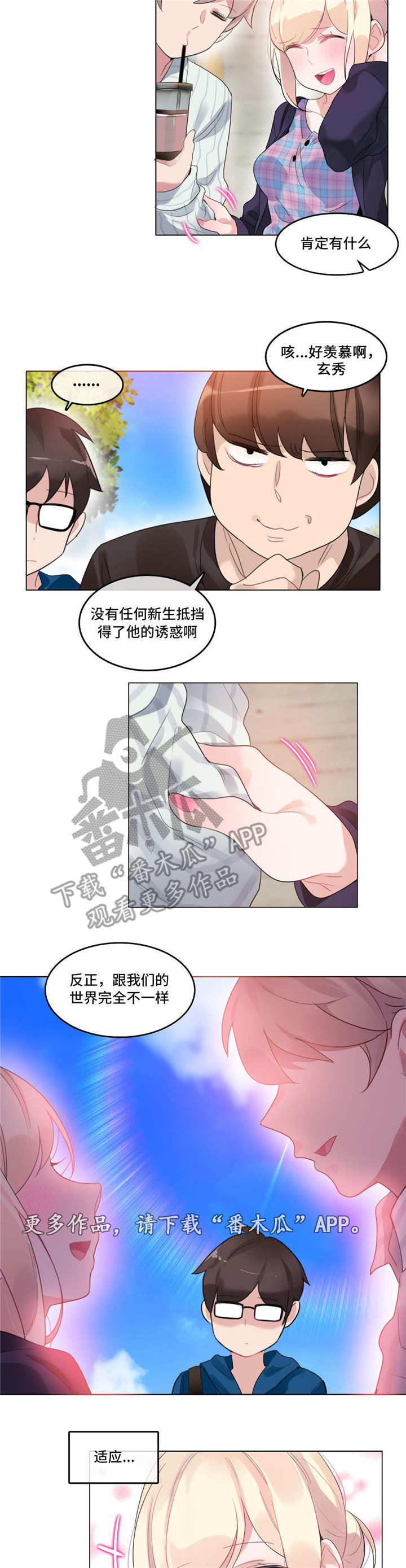 每个月适合旅游的地方漫画,第50章：怀疑3图