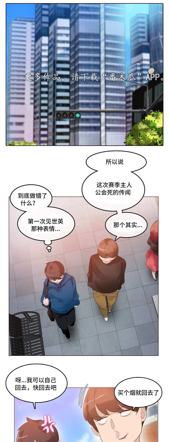 每个月适合旅游的地方漫画,第50章：怀疑1图