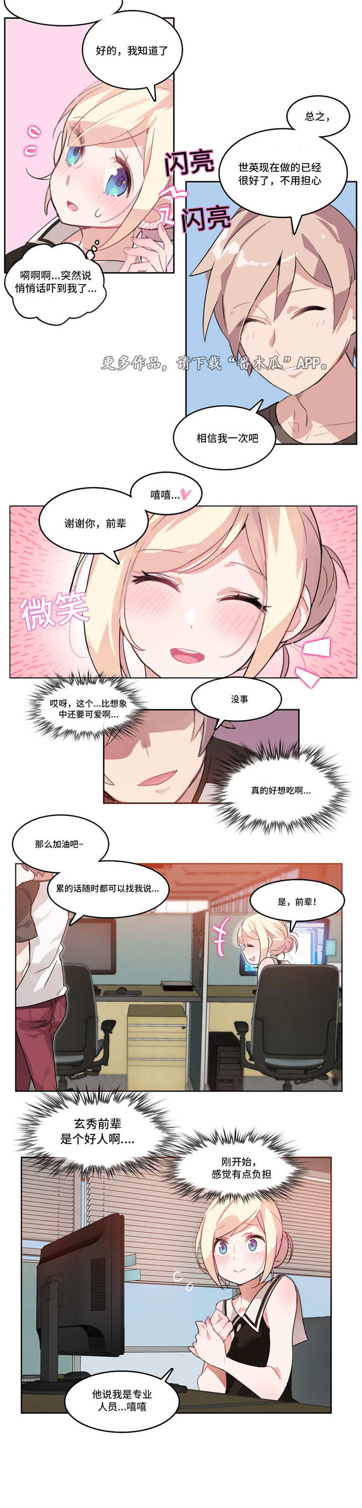每逢佳节倍思亲全诗漫画,第14章：加班3图