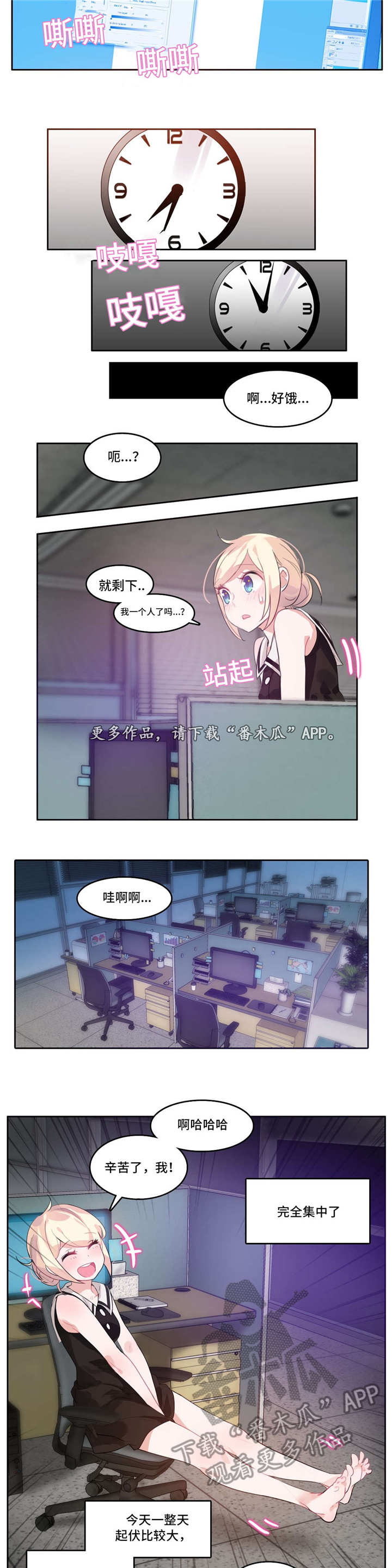 每逢佳节倍思亲全诗漫画,第14章：加班5图
