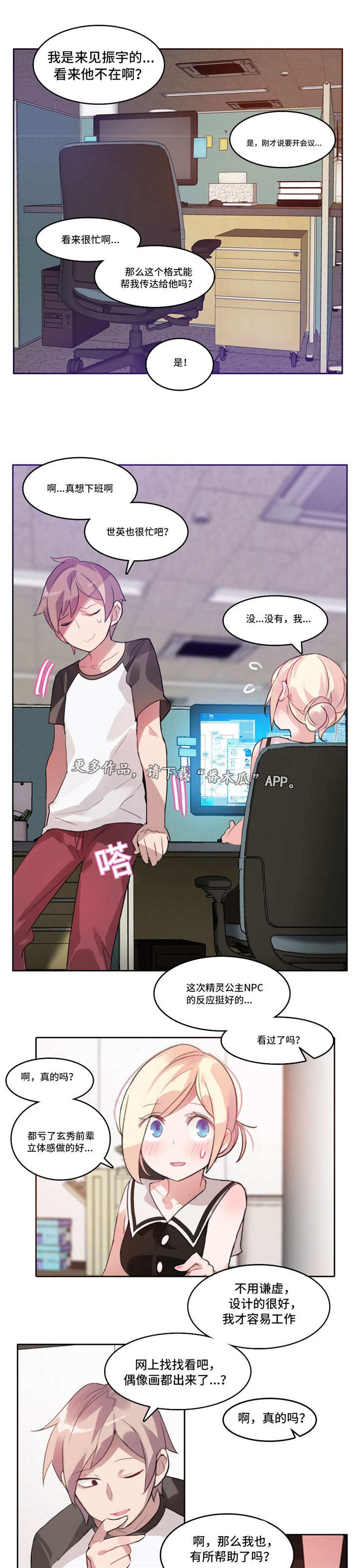 每逢佳节倍思亲全诗漫画,第14章：加班1图