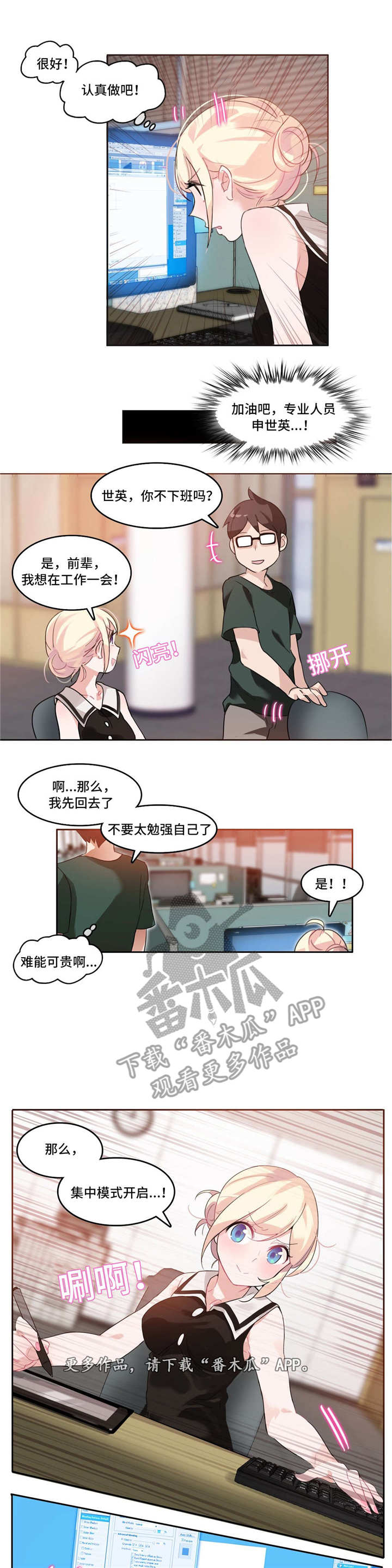 每逢佳节倍思亲全诗漫画,第14章：加班4图
