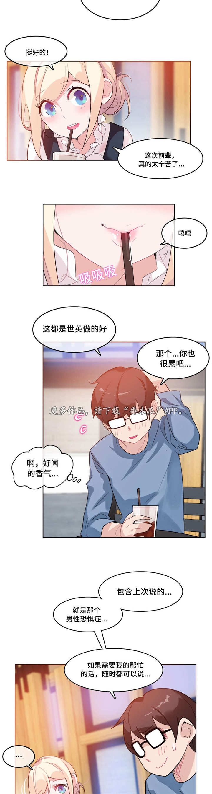 每个月适合旅游的地方漫画,第25章：送餐5图