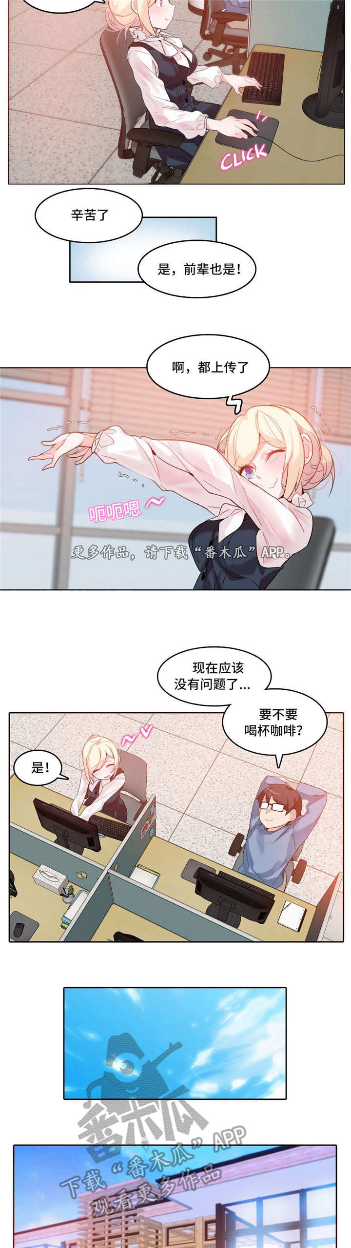 每个月适合旅游的地方漫画,第25章：送餐3图