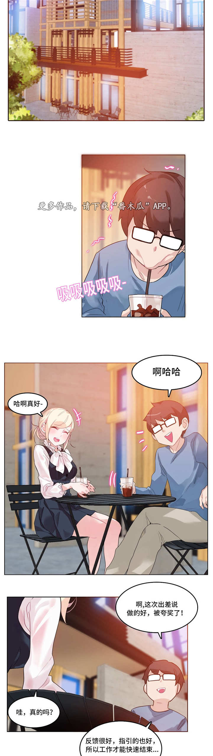 每个月适合旅游的地方漫画,第25章：送餐4图