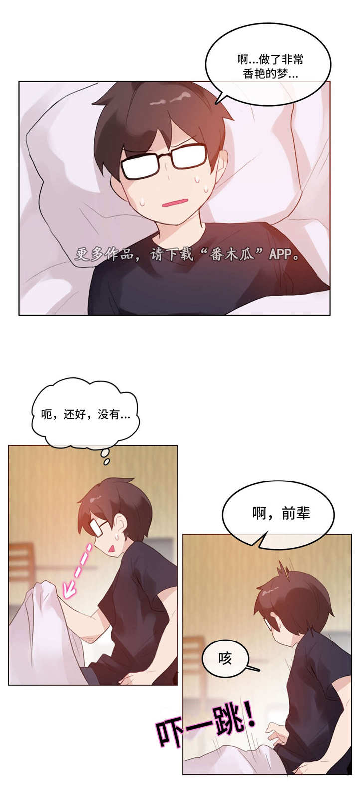 每个月适合旅游的地方漫画,第25章：送餐1图