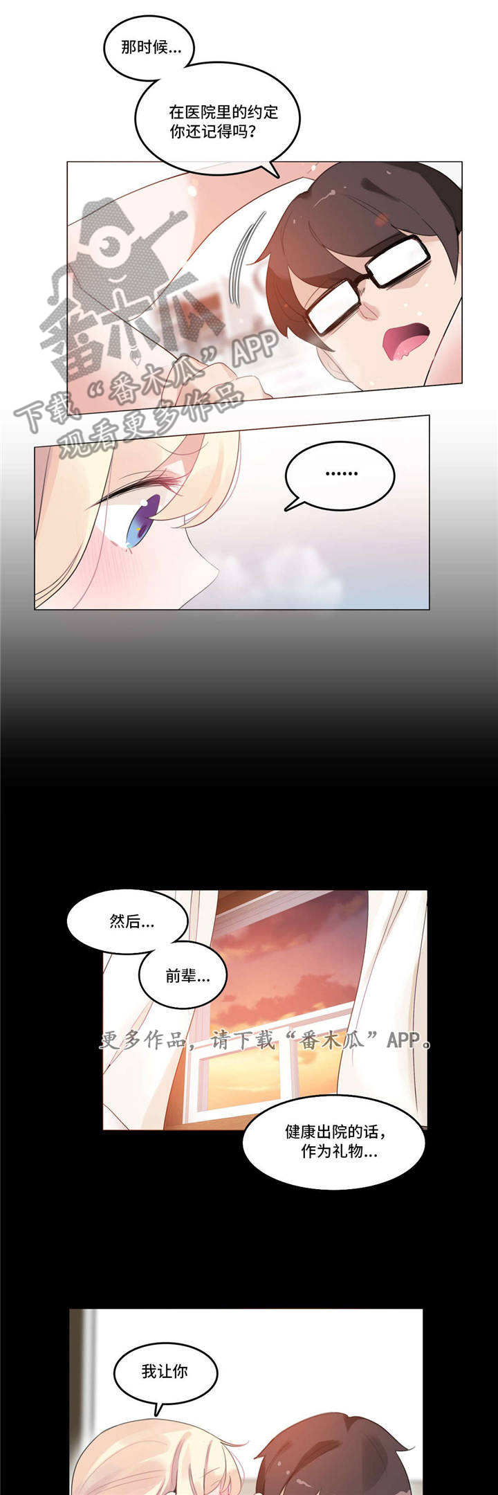 每周允许儿子答应儿子一个星期一次漫画,第56章：新婚礼物5图
