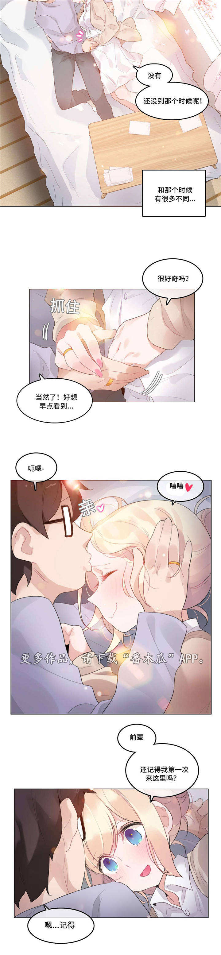 每周允许儿子答应儿子一个星期一次漫画,第56章：新婚礼物3图