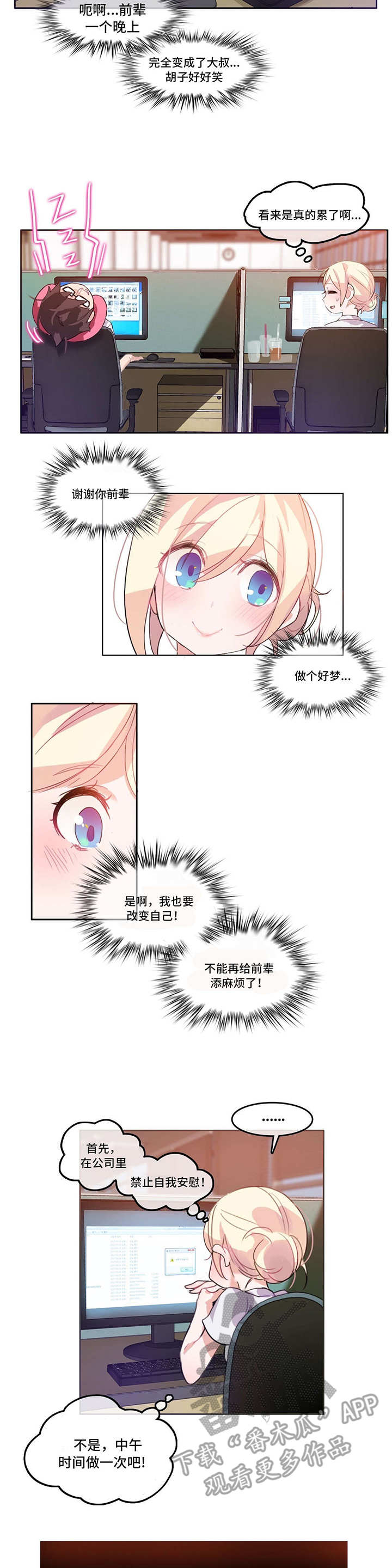 每天坚持锻炼会有不一样的收获漫画,第5章：通宵3图
