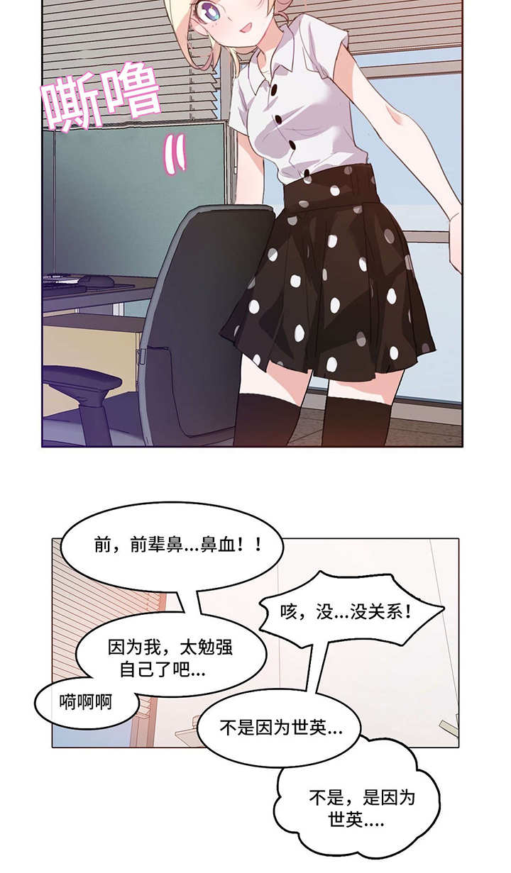 每天坚持锻炼会有不一样的收获漫画,第5章：通宵5图