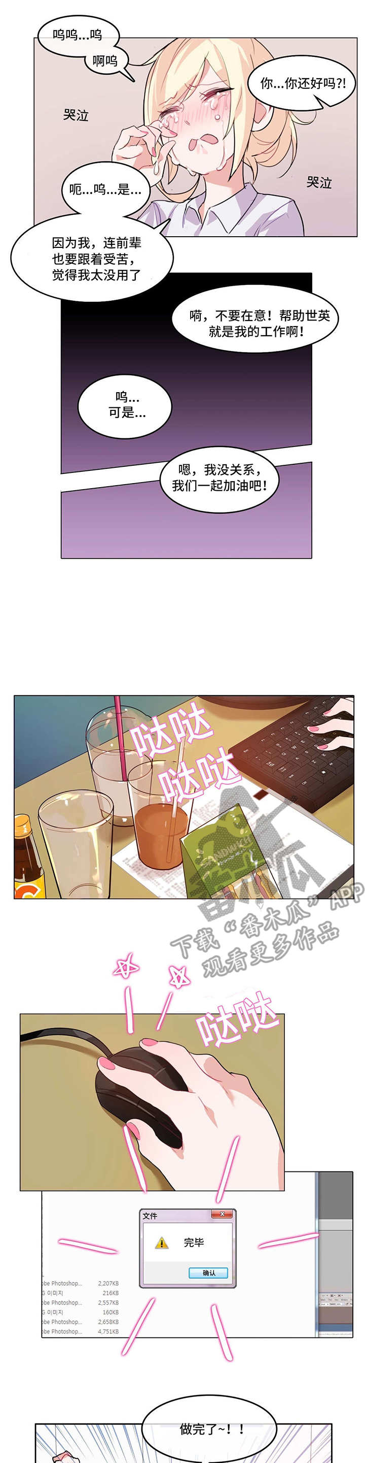 每天坚持锻炼会有不一样的收获漫画,第5章：通宵1图