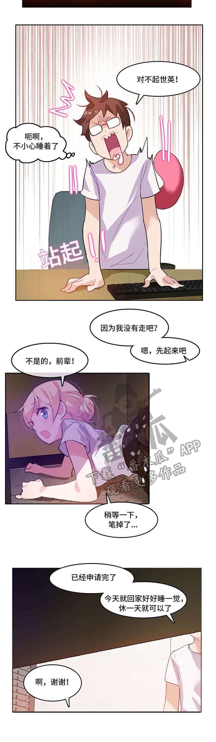 每天坚持锻炼会有不一样的收获漫画,第5章：通宵4图