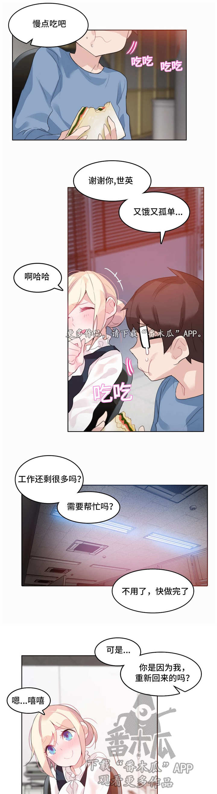 每日互动股票股吧漫画,第26章：尝试1图
