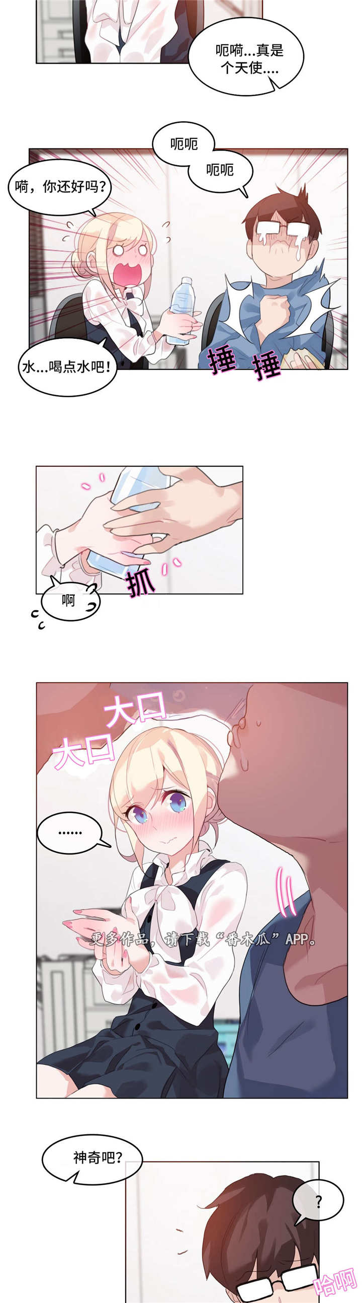 每日互动股票股吧漫画,第26章：尝试2图