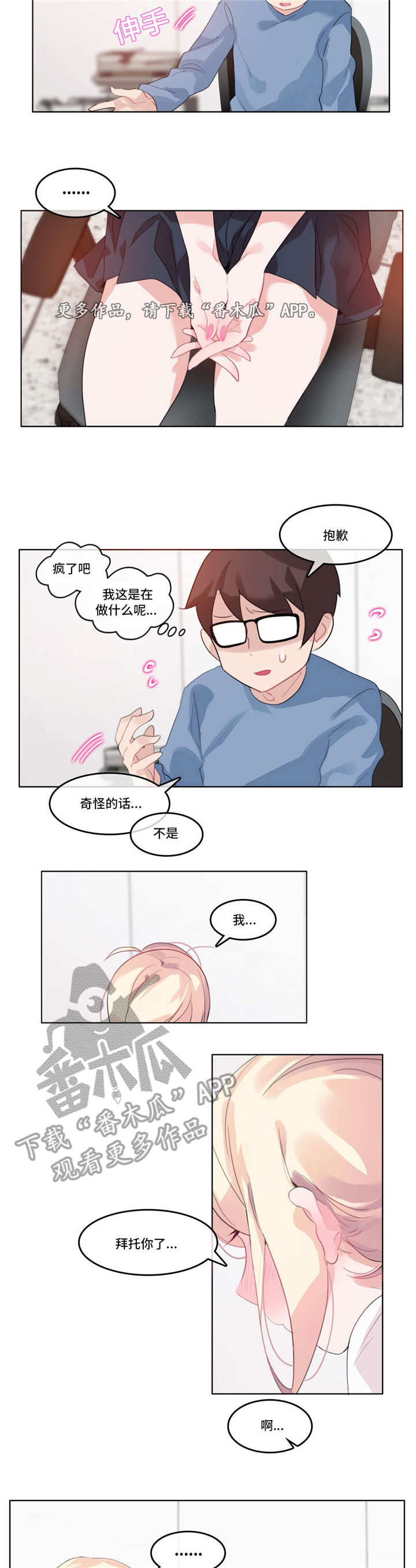 每日互动股票股吧漫画,第26章：尝试4图