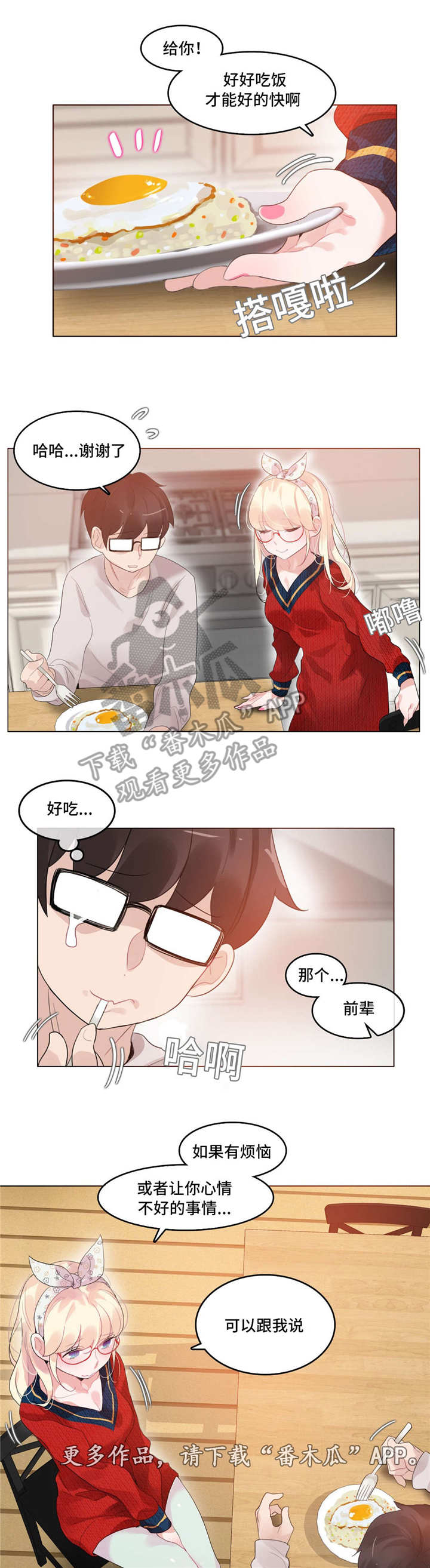 每天梳头100下3个月后漫画,第52章：聚餐1图
