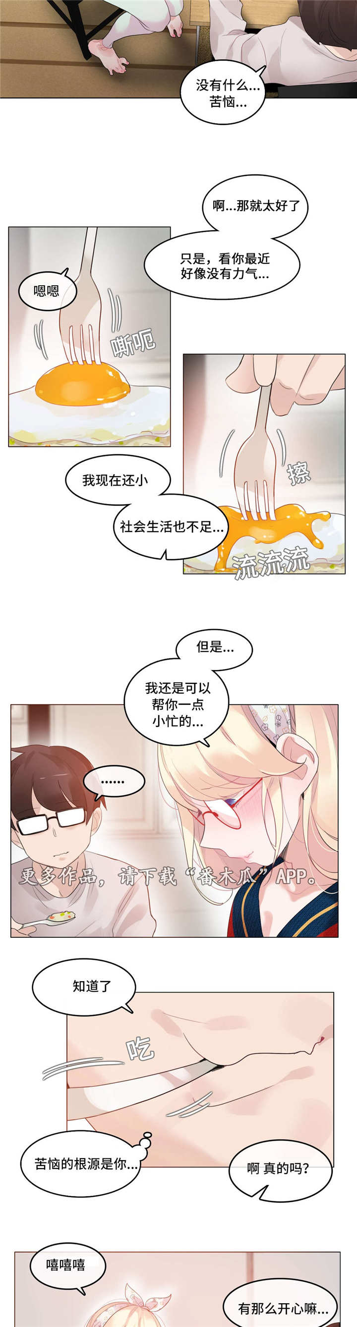 每天梳头100下3个月后漫画,第52章：聚餐2图