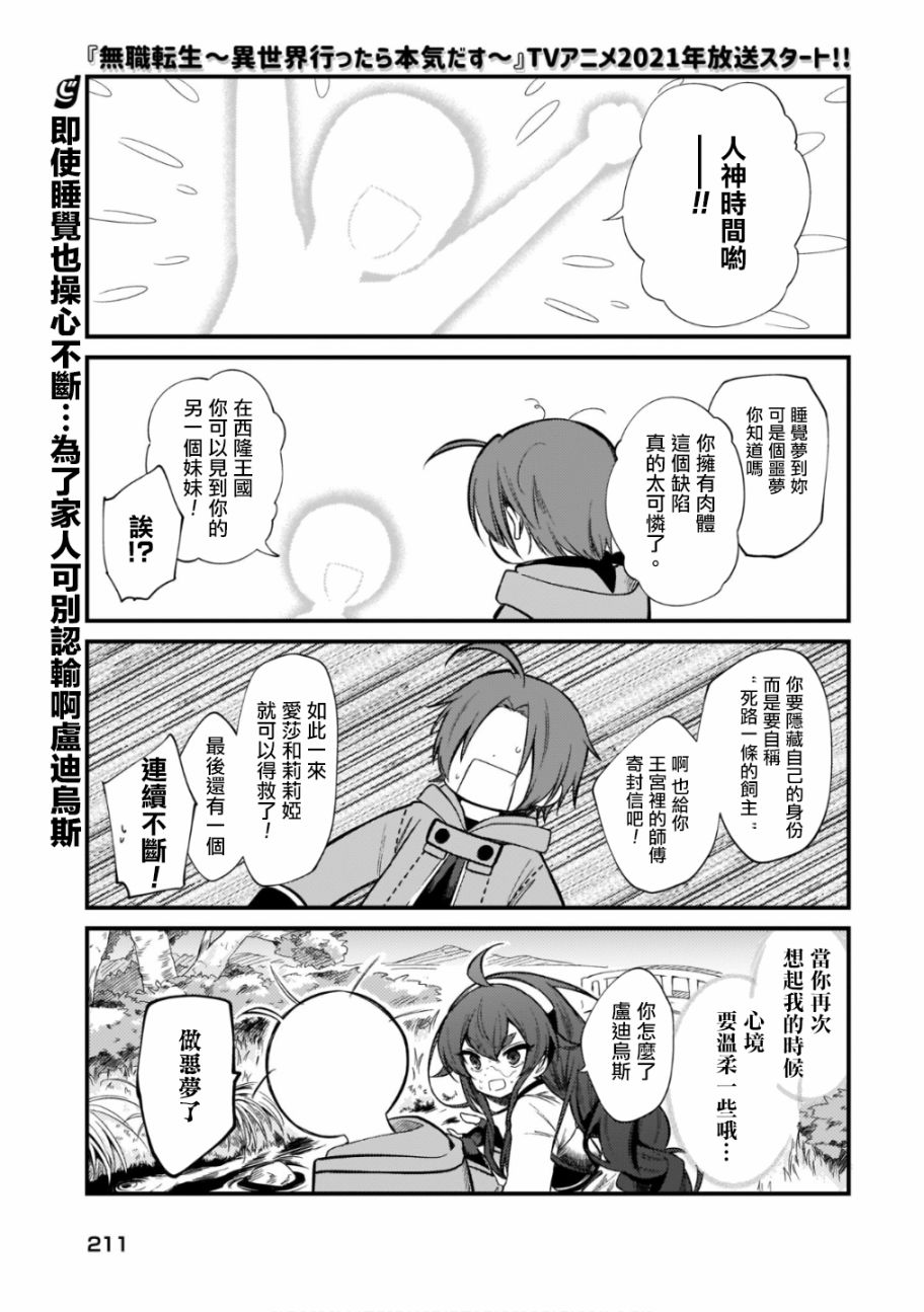 无职转生~就算变成四格也要拿出真本事漫画漫画,第21话1图
