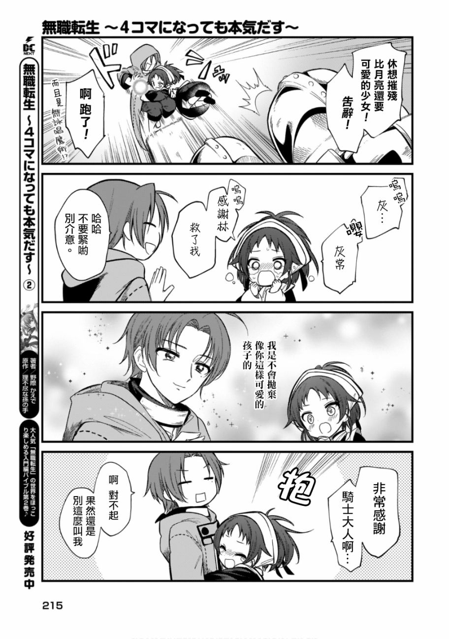 无职转生~就算变成四格也要拿出真本事漫画漫画,第21话5图