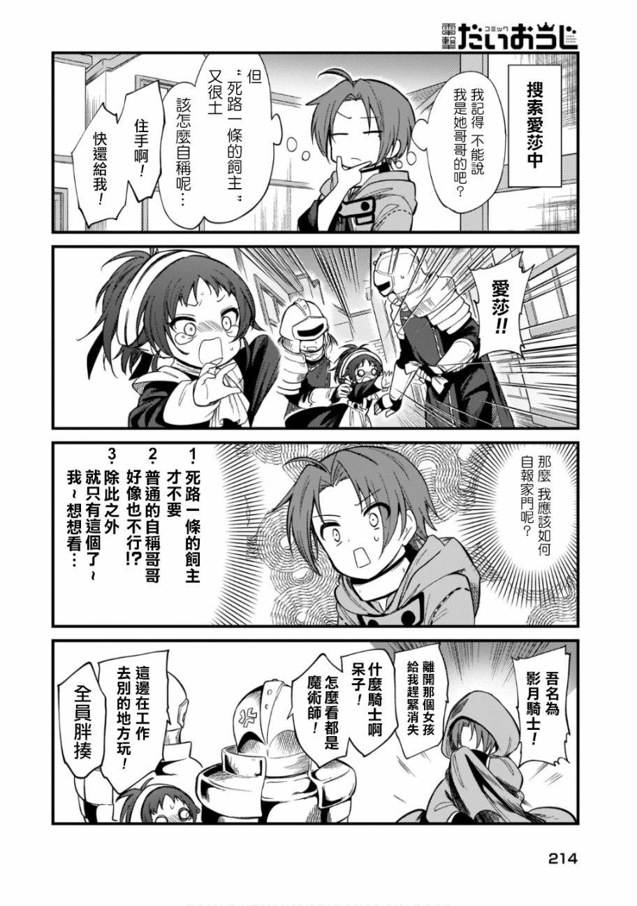 无职转生~就算变成四格也要拿出真本事漫画漫画,第21话4图
