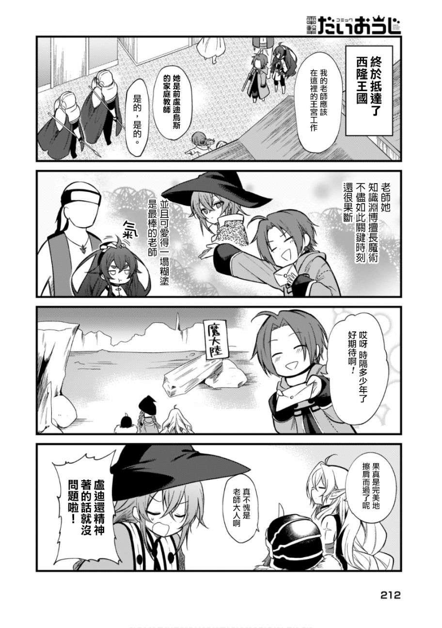 无职转生~就算变成四格也要拿出真本事漫画漫画,第21话2图